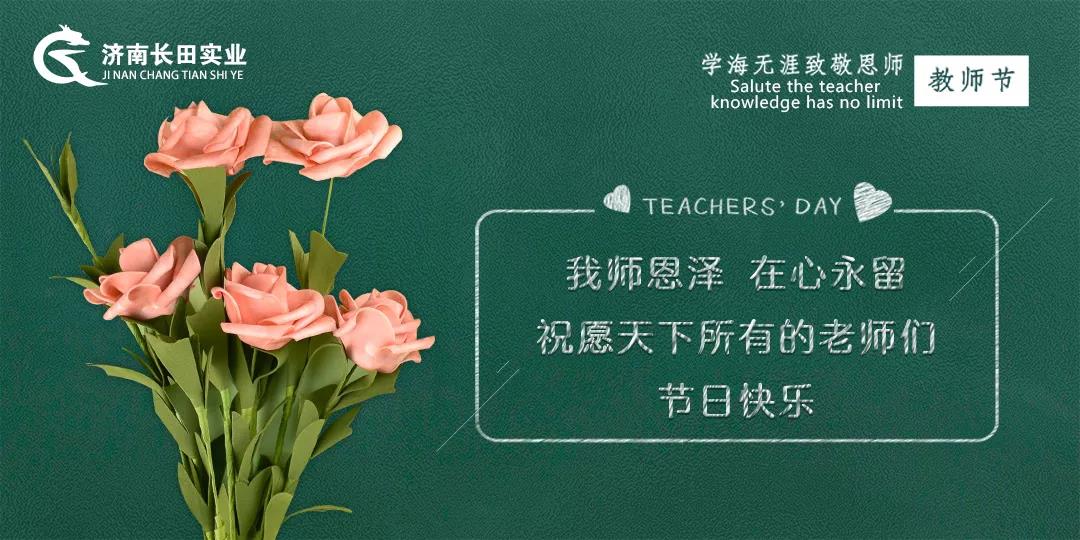 感恩有你 致敬老師—長田實(shí)業(yè)慰問特教老師