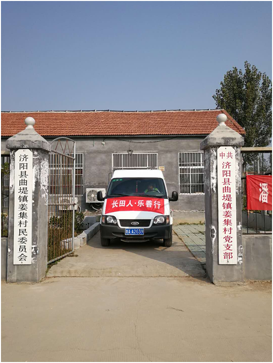 濟南長田實業(yè)社會公益組織的誕生 濟南長田實業(yè)社會公益組織的誕生