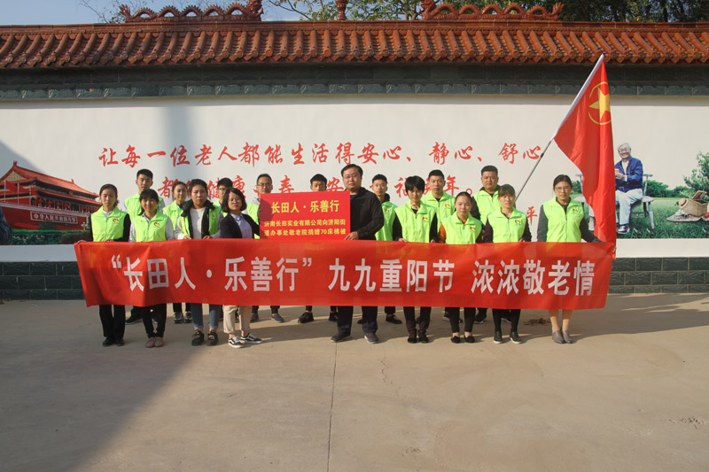 九九重陽(yáng)節(jié)情暖敬老院