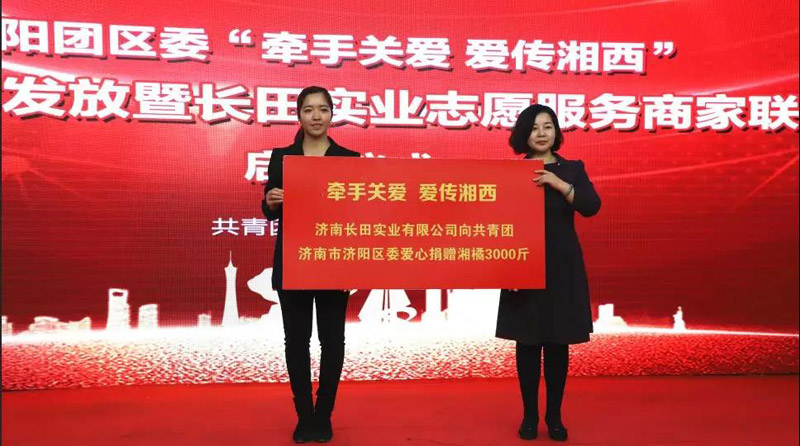 “城市提升 志愿未來”濟陽團區(qū)委攜手長田團委愛心捐贈 情暖學(xué)子 “城市提升 志愿未來”濟陽團區(qū)委攜手長田團委愛心捐贈 情暖學(xué)子