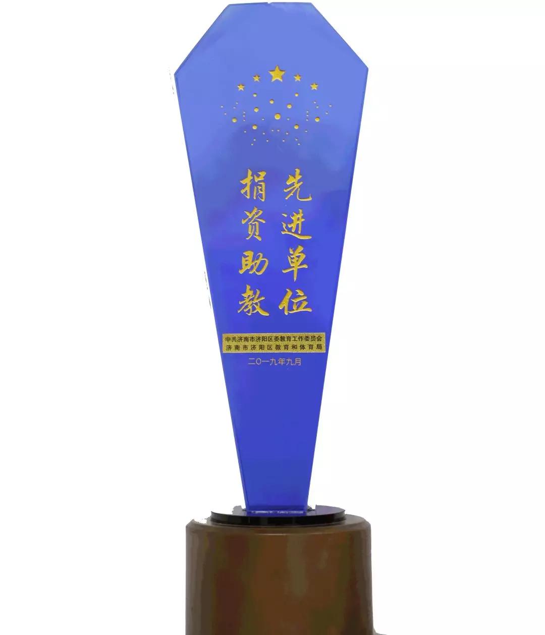 德善致遠(yuǎn) 長田實業(yè)榮獲“捐資助學(xué)先進單位”榮譽稱號 德善致遠(yuǎn) 長田實業(yè)榮獲“捐資助學(xué)先進單位”榮譽稱號